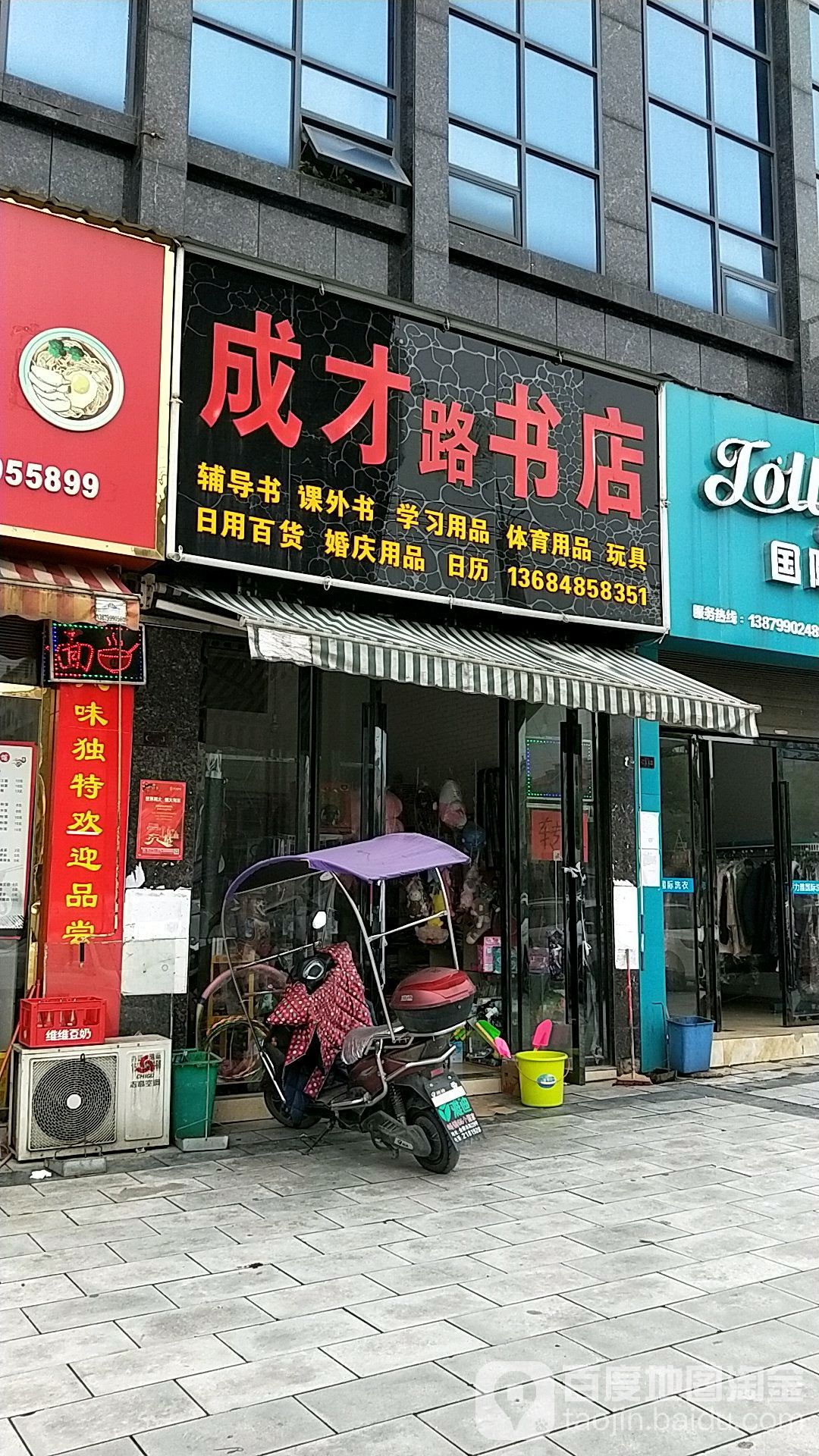 成材的书店(洪山路店)