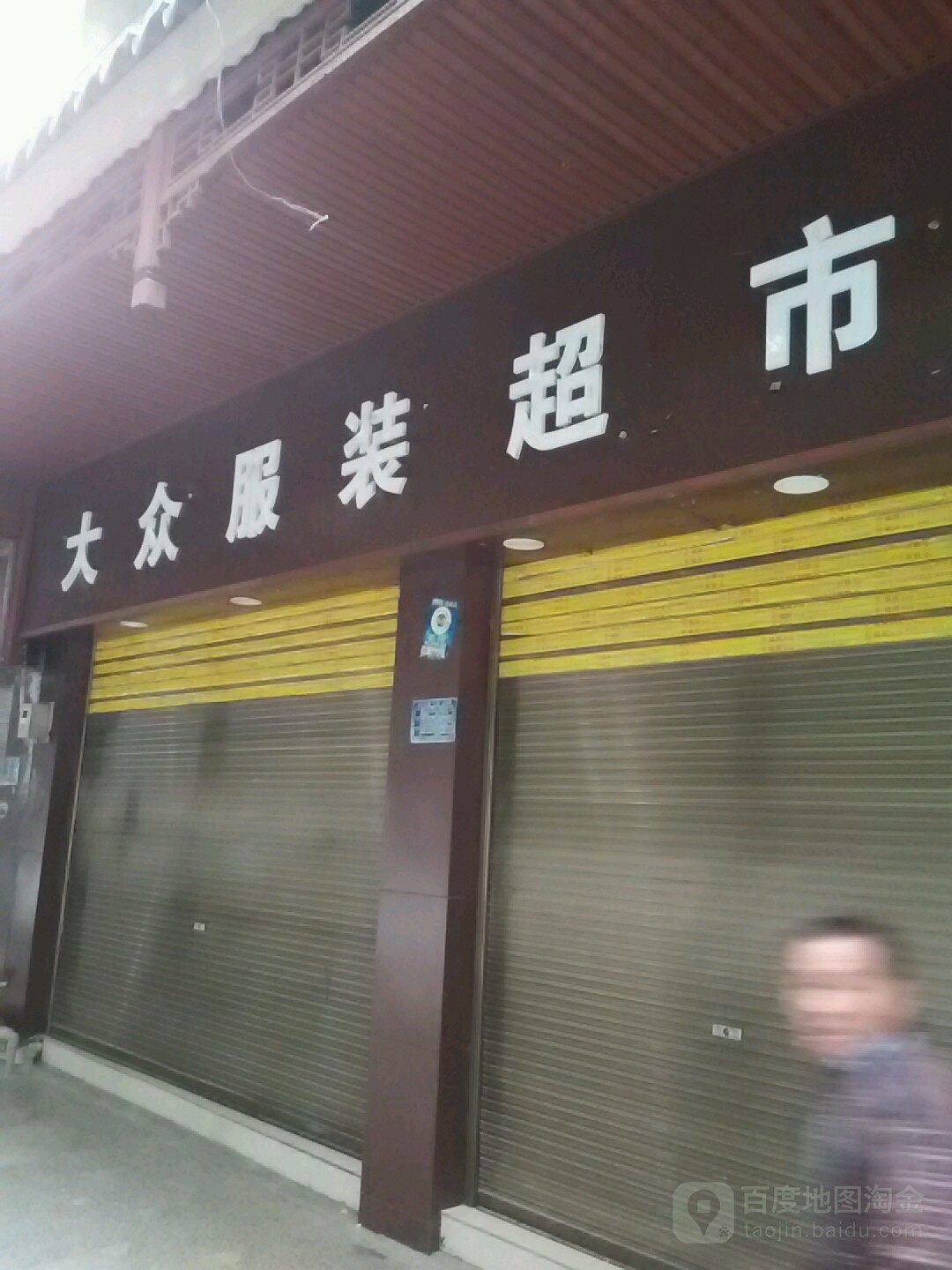 大众购物广场(总店)