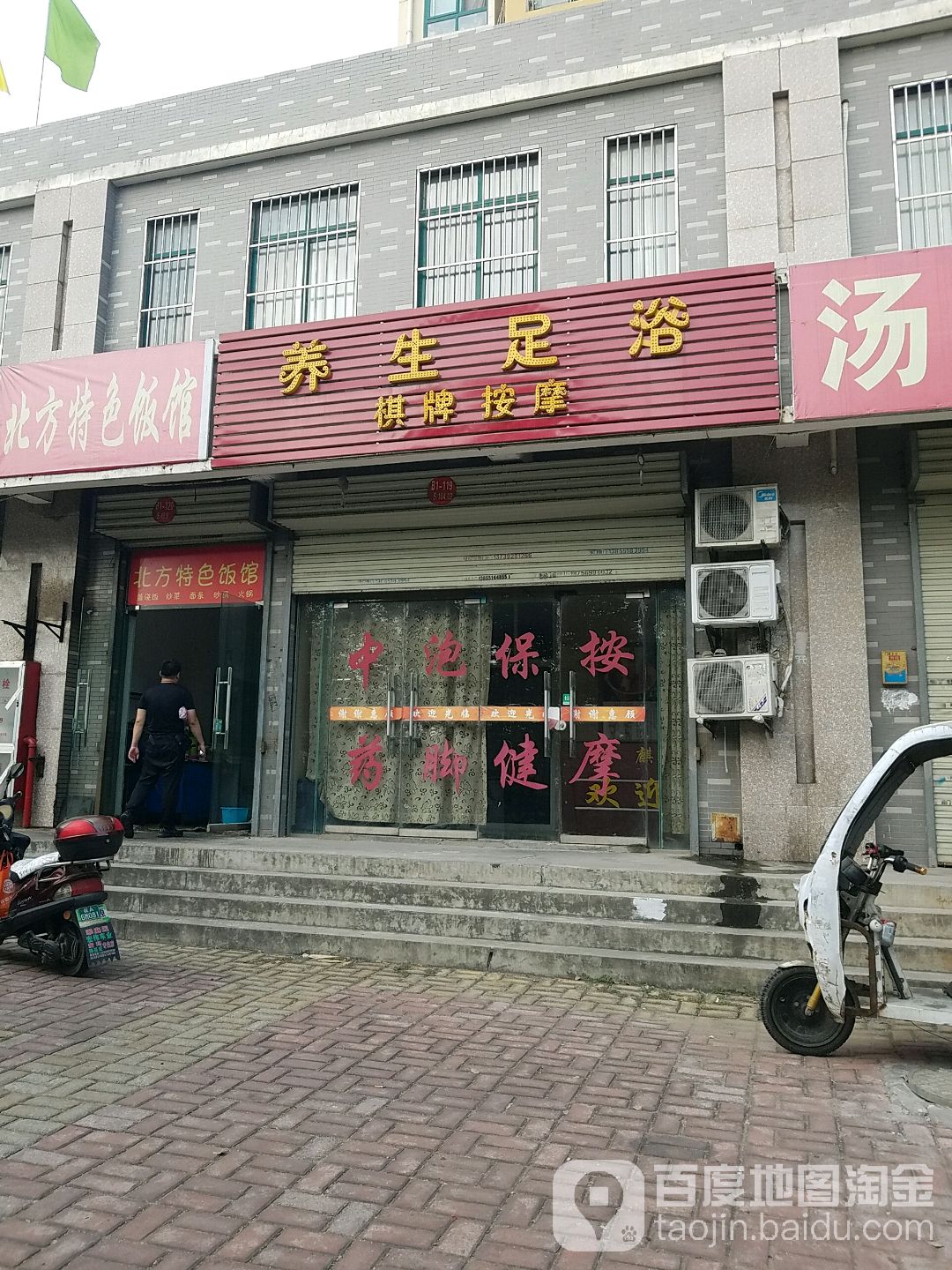 养生足浴棋牌按摩(仙女路店)