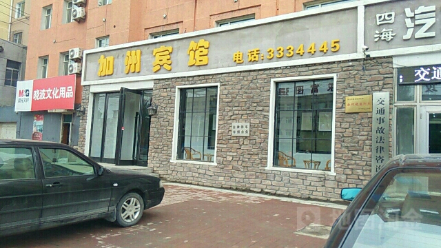 加州宾馆(南九经街店)