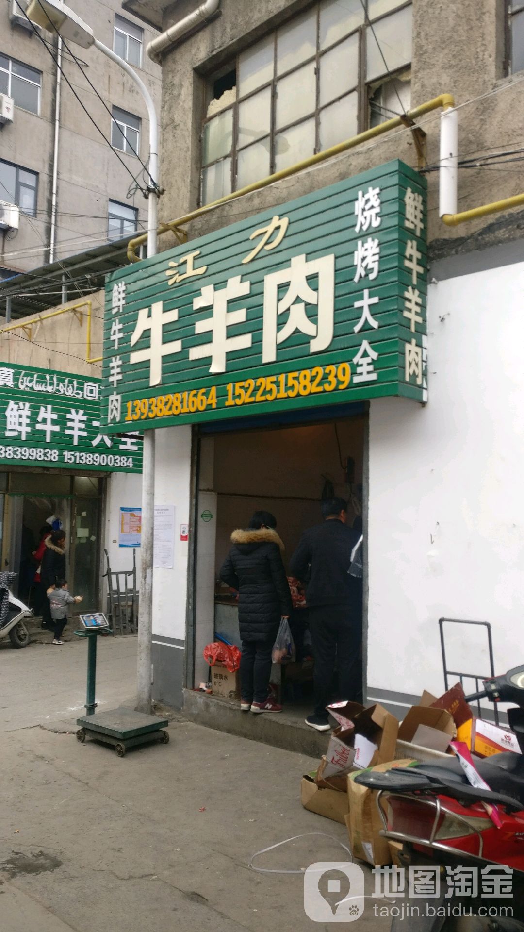 新密市江力牛羊肉店