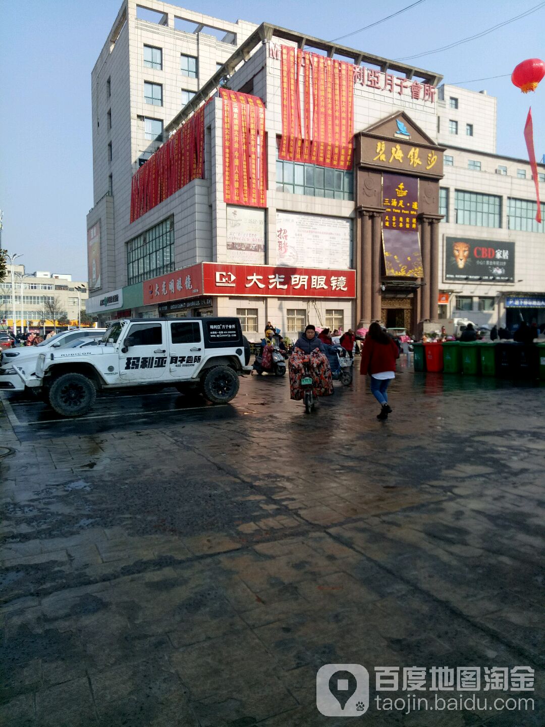 碧海银沙洗浴汗会馆