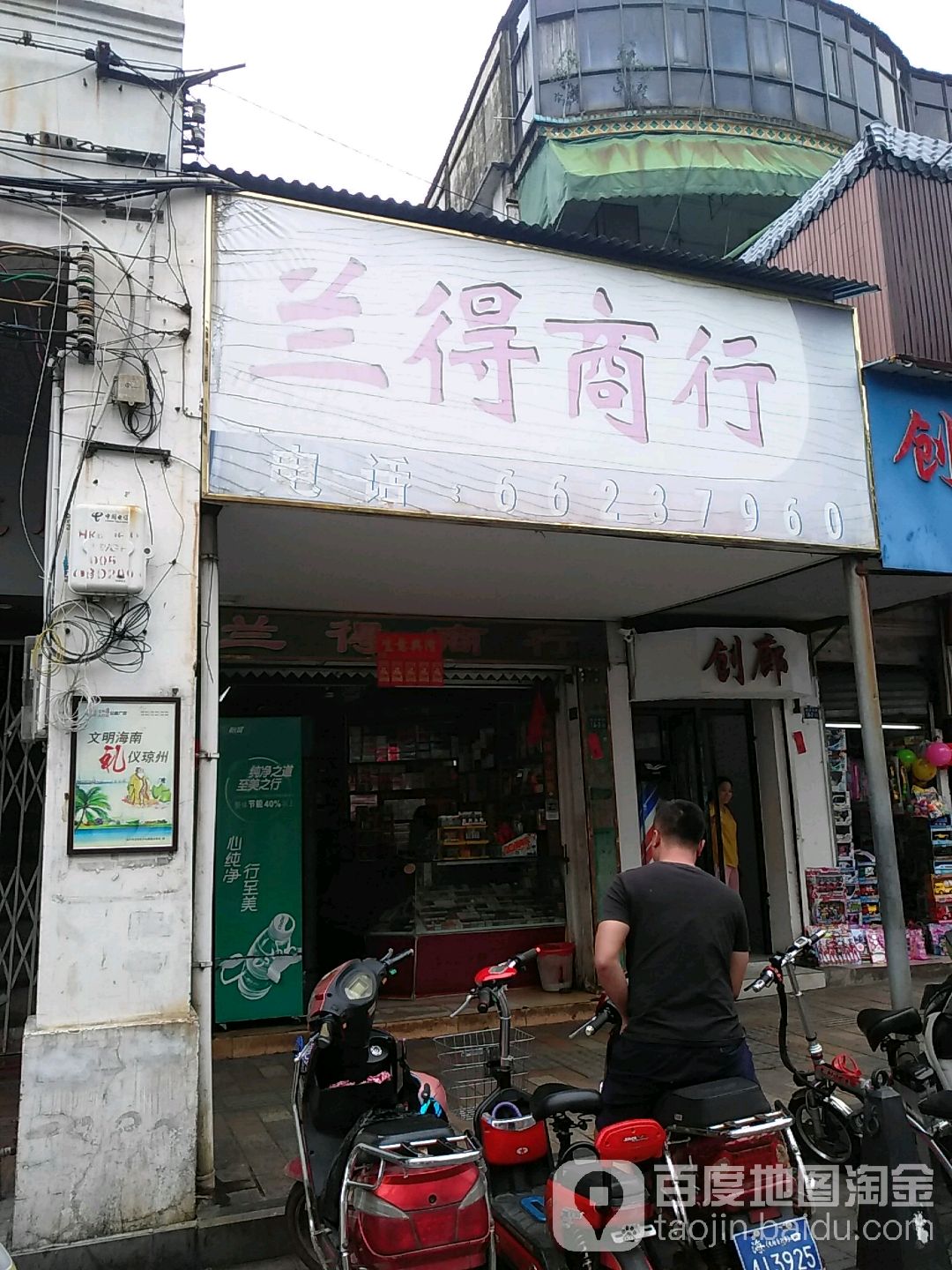 兰得商行