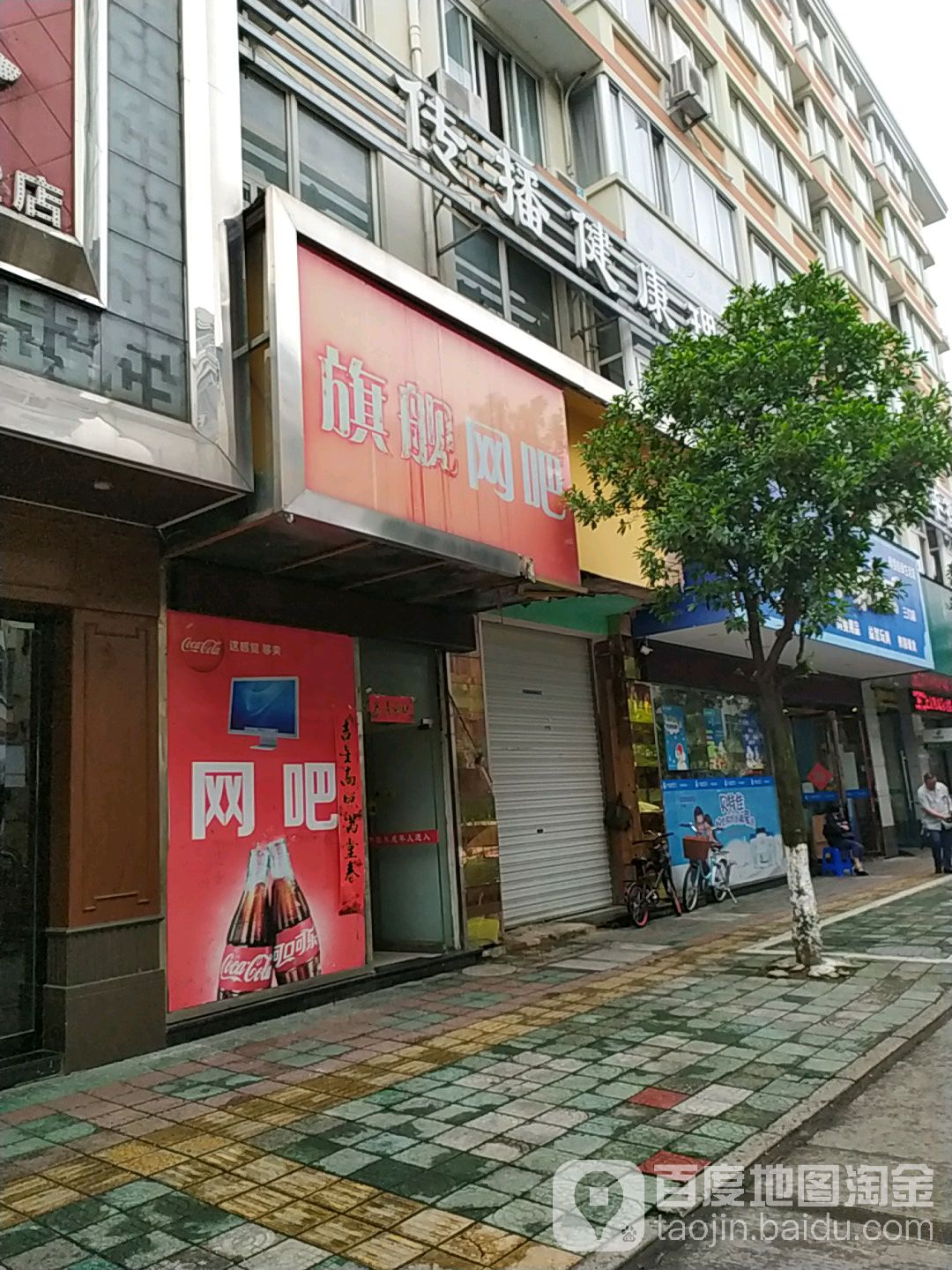 旗舰网咖(建民路店)