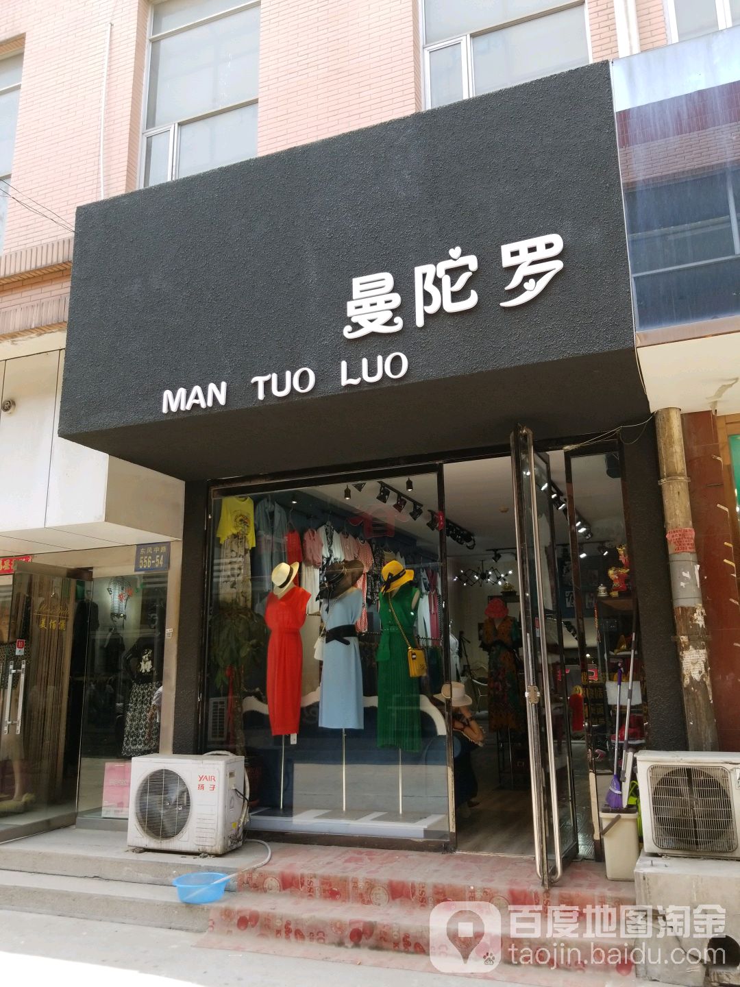 曼陀罗(东风中路店)