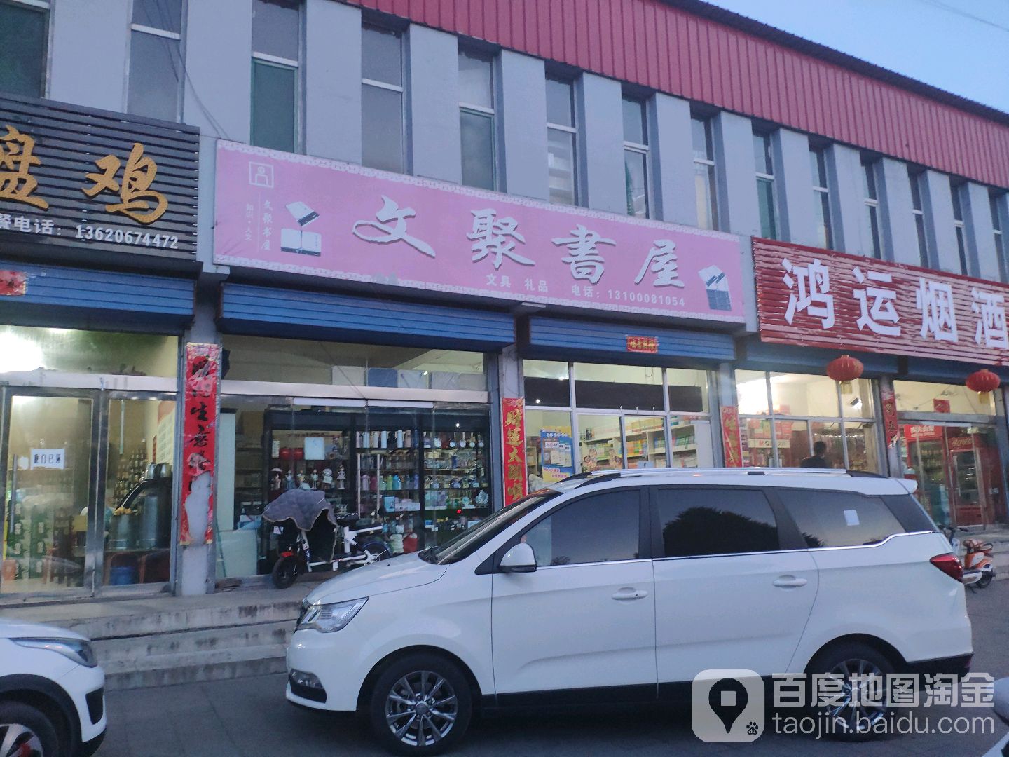 文聚书屋