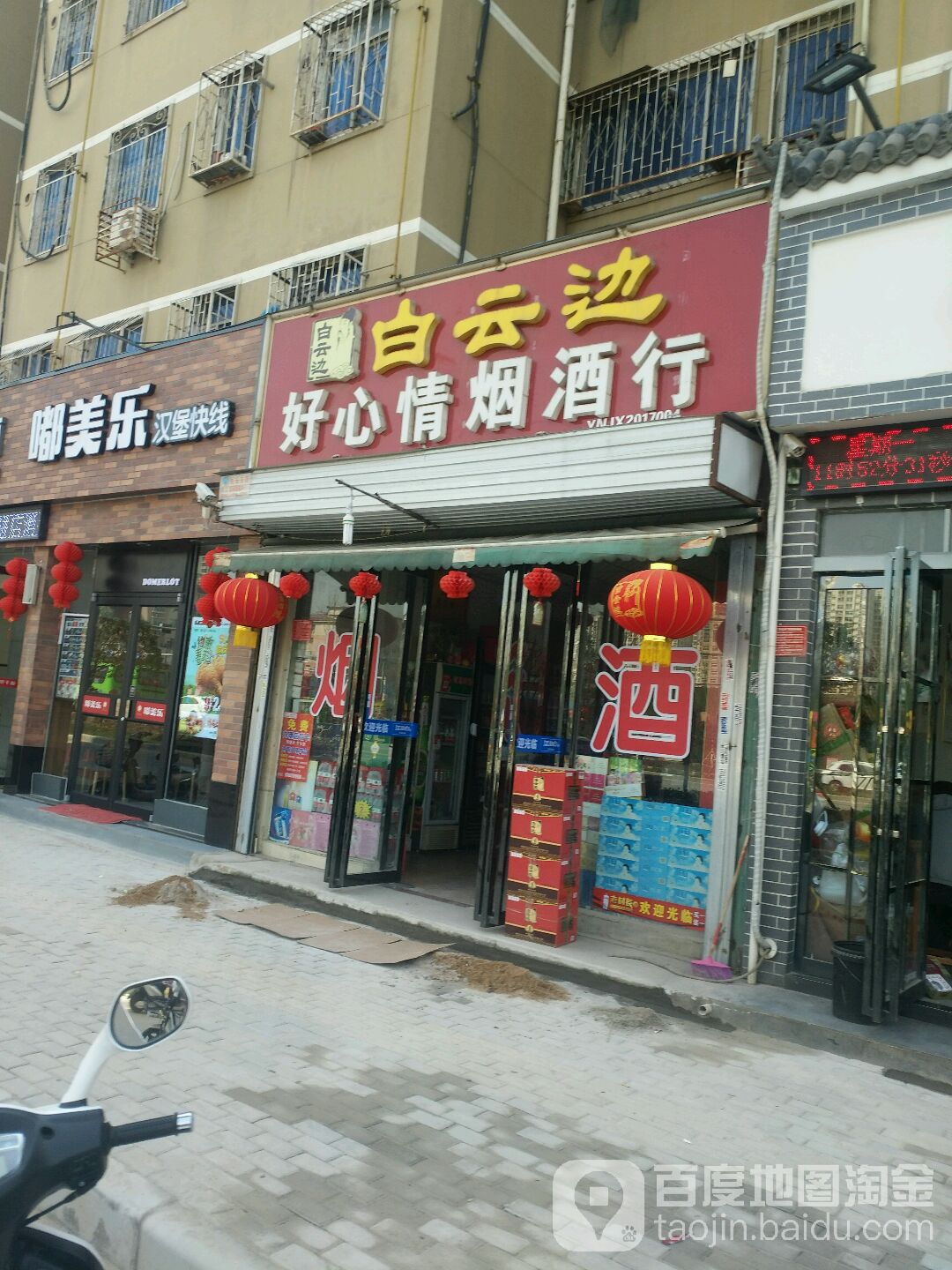 好心情烟酒行(光武东路店)