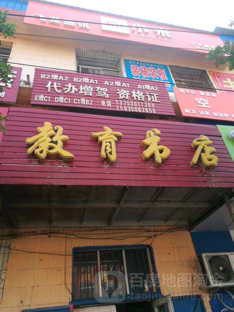 宝德读书郎教育科技体验店(梅花东路店)