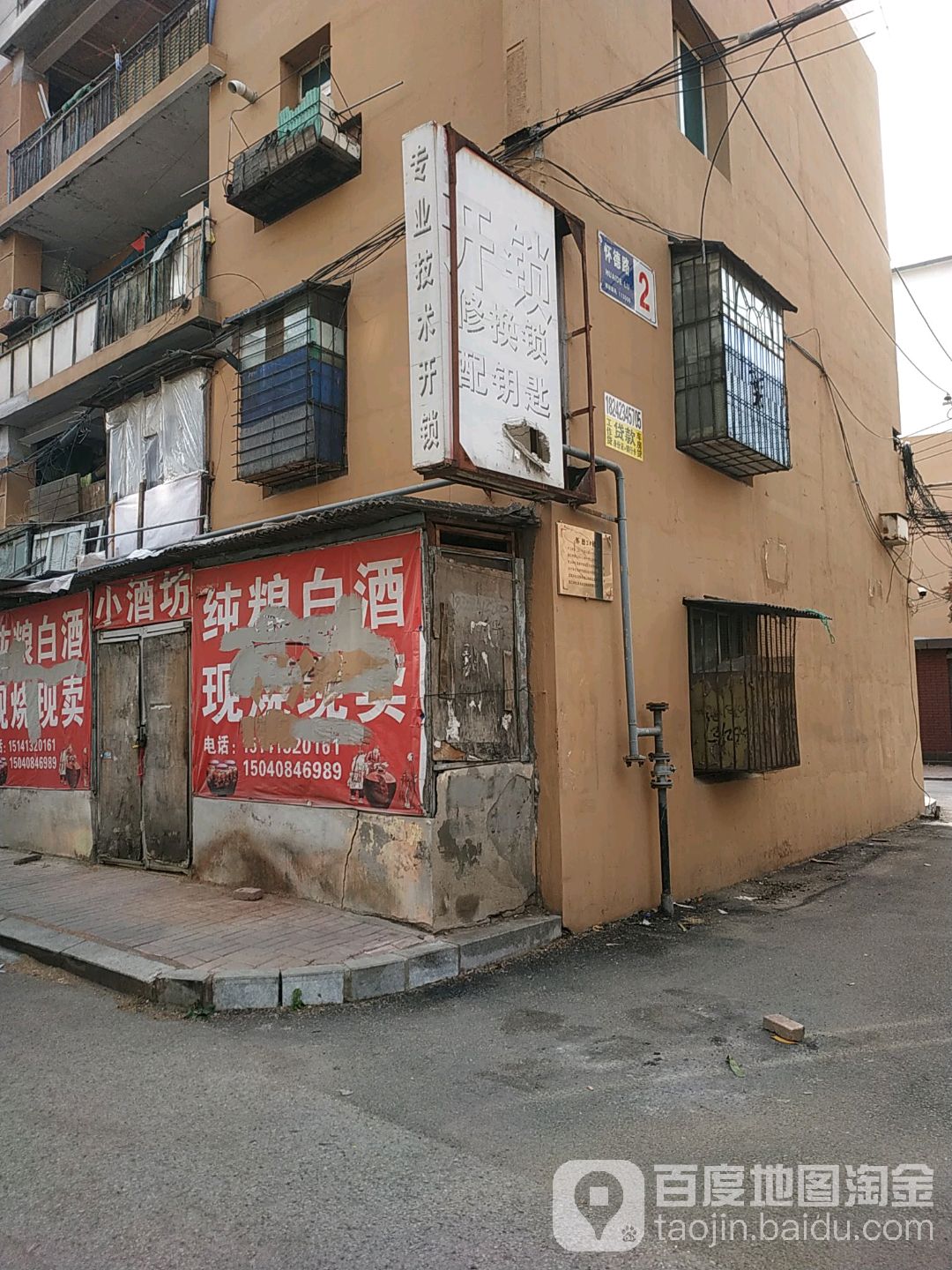 开锁换锁配钥匙