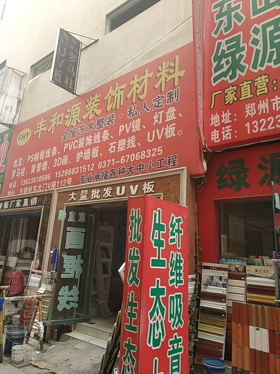 丰和源装饰材料