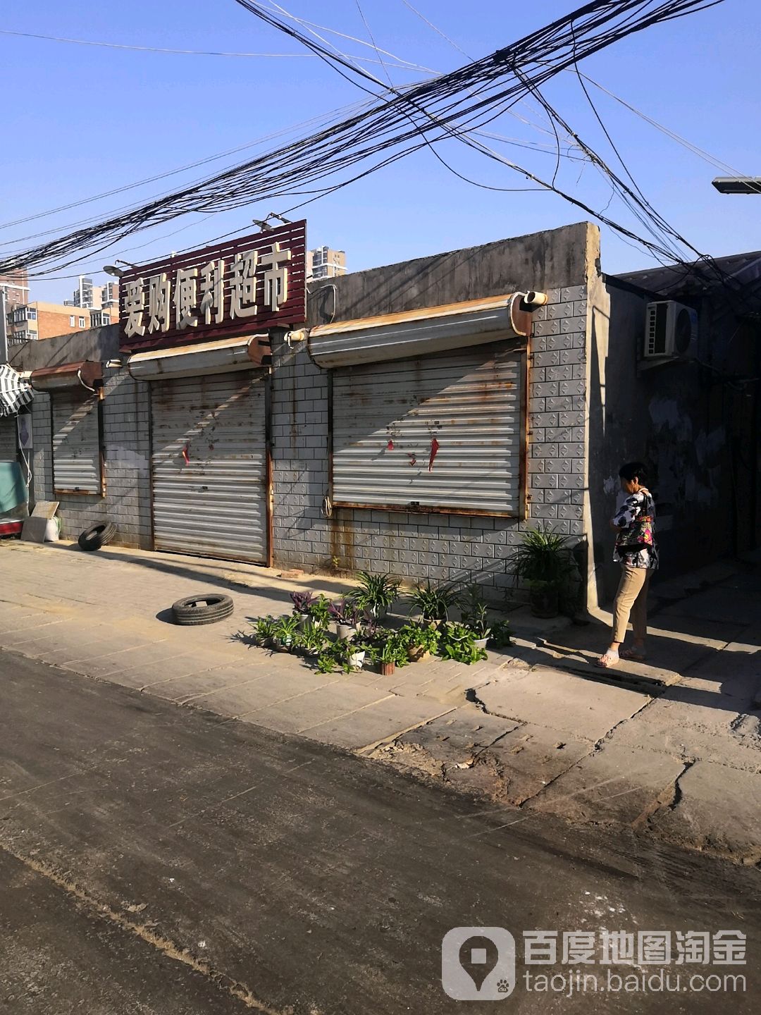 爱购电力超市