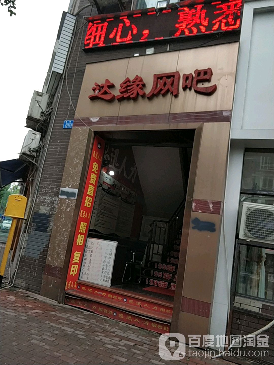 达缘网咖(曾家店)
