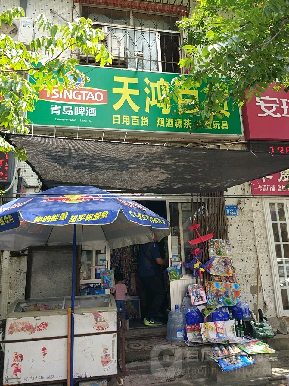 天宏百货(奈古山路店)