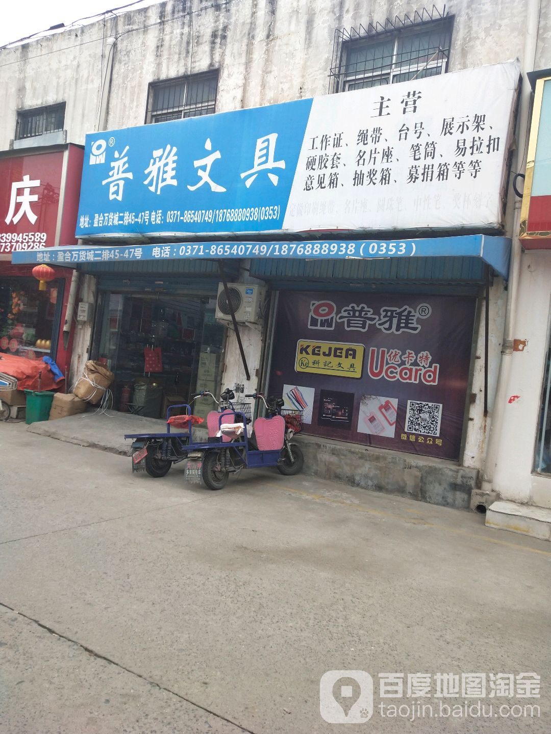 普雅文具(盈合万货城店)