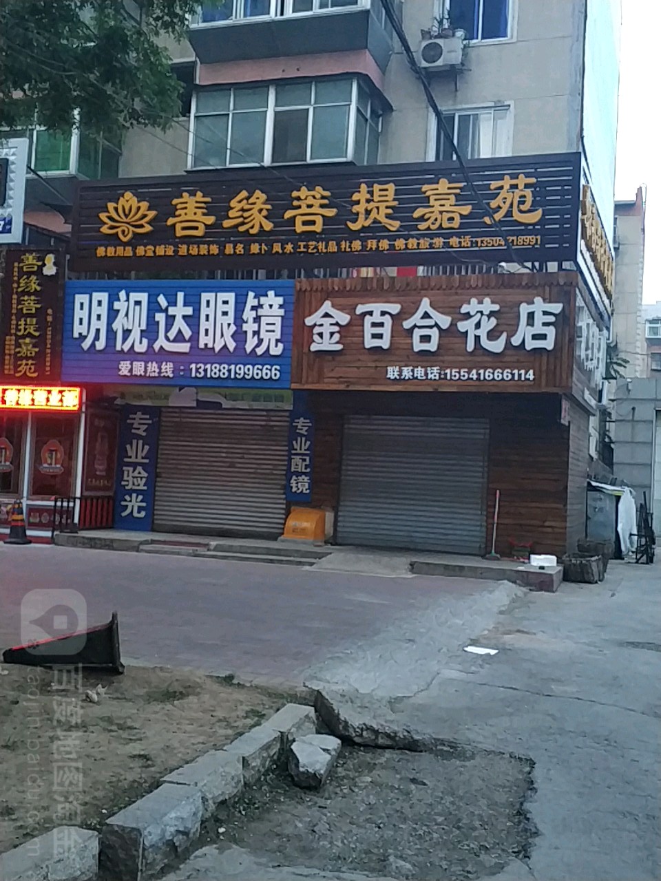 明视达眼镜(文化路店)