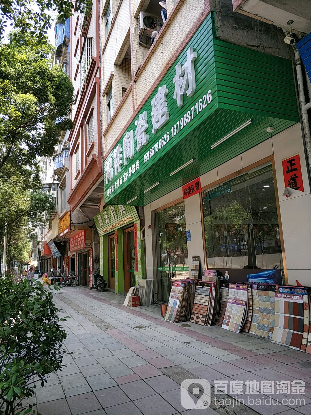 鸿祥陶瓷建材店(东兴中路店)