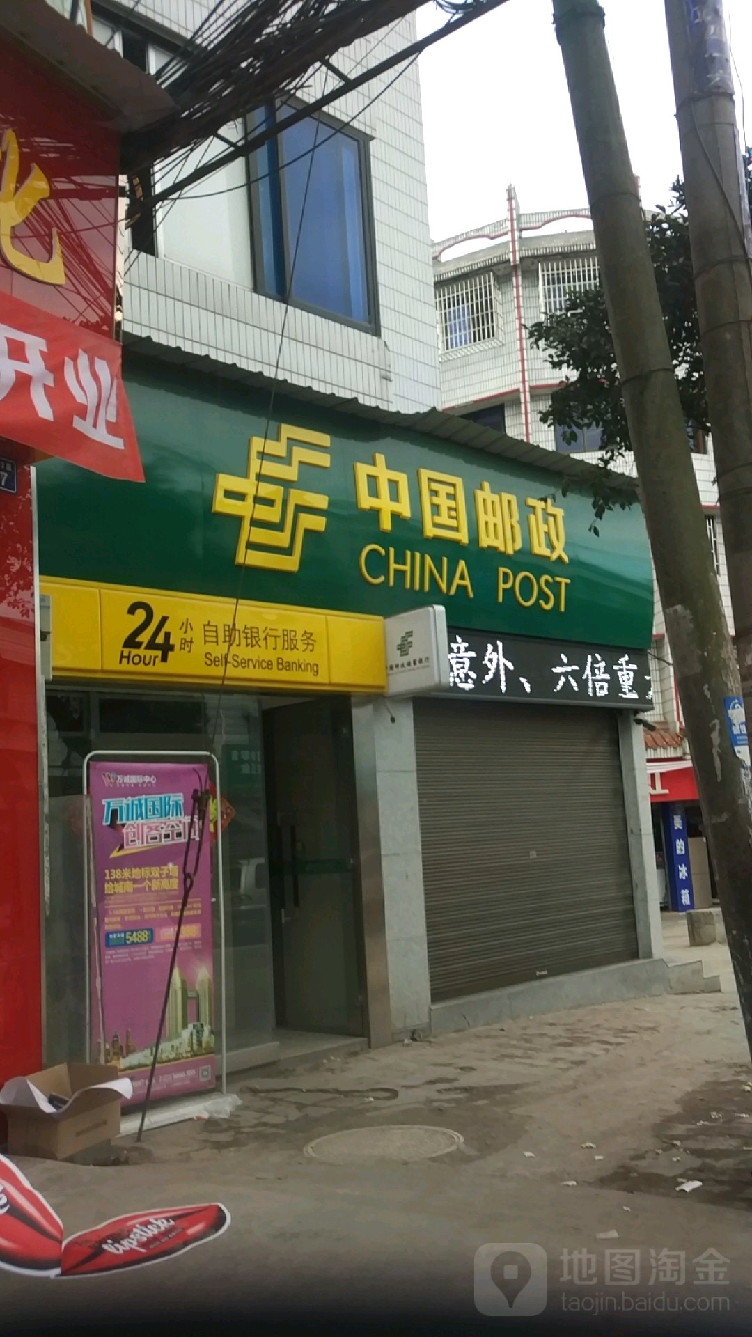 中國郵政儲蓄銀行24小時自助銀行(瀘縣立石郵政儲蓄所)