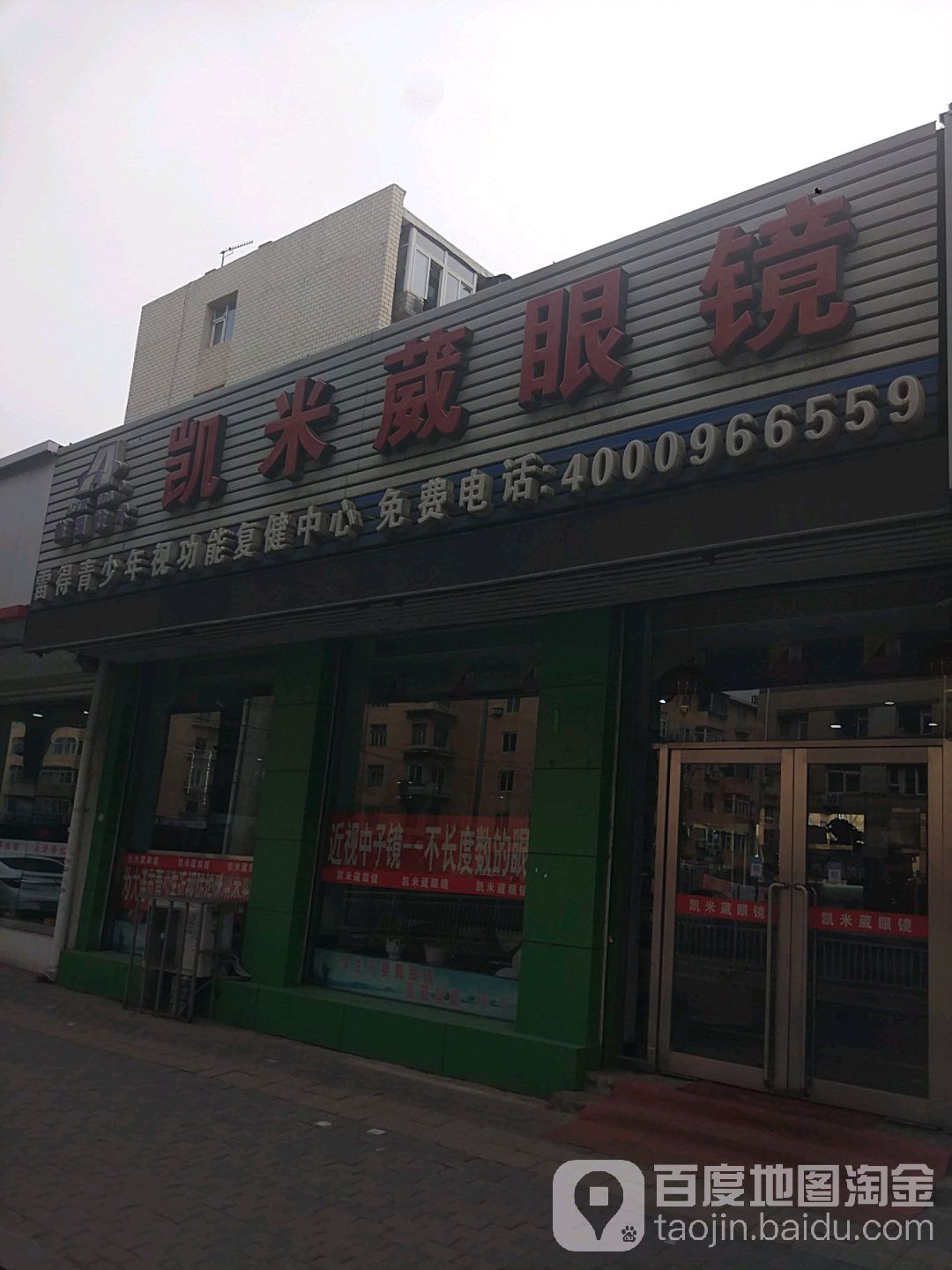 凯米葳眼镜(西南路店)
