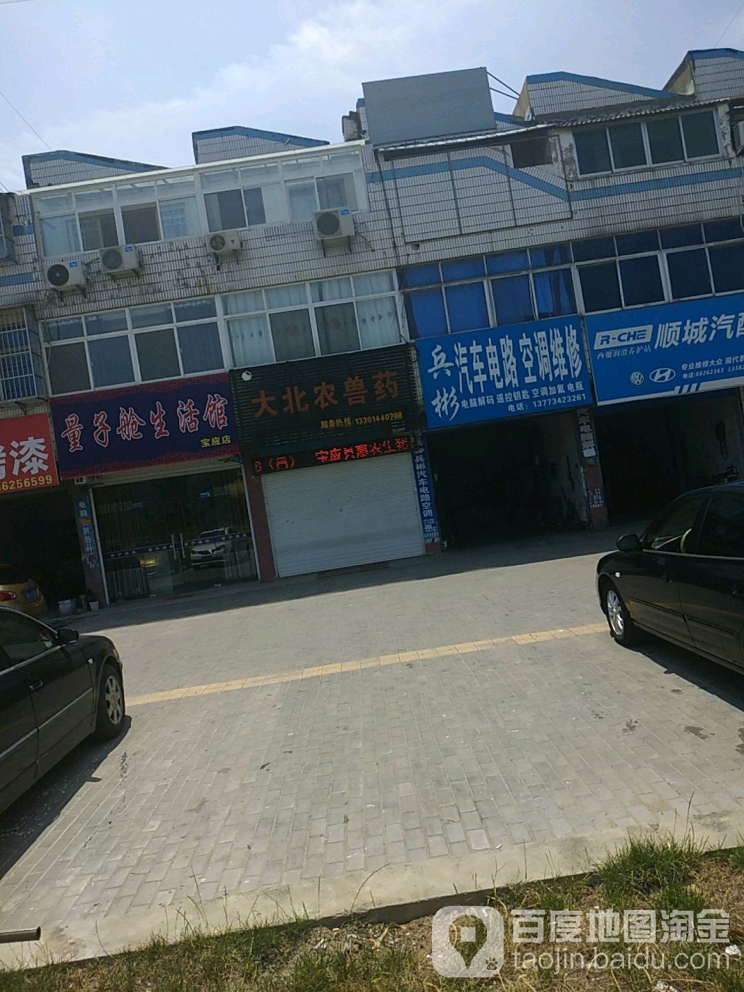 兵彬汽车电路空调维修