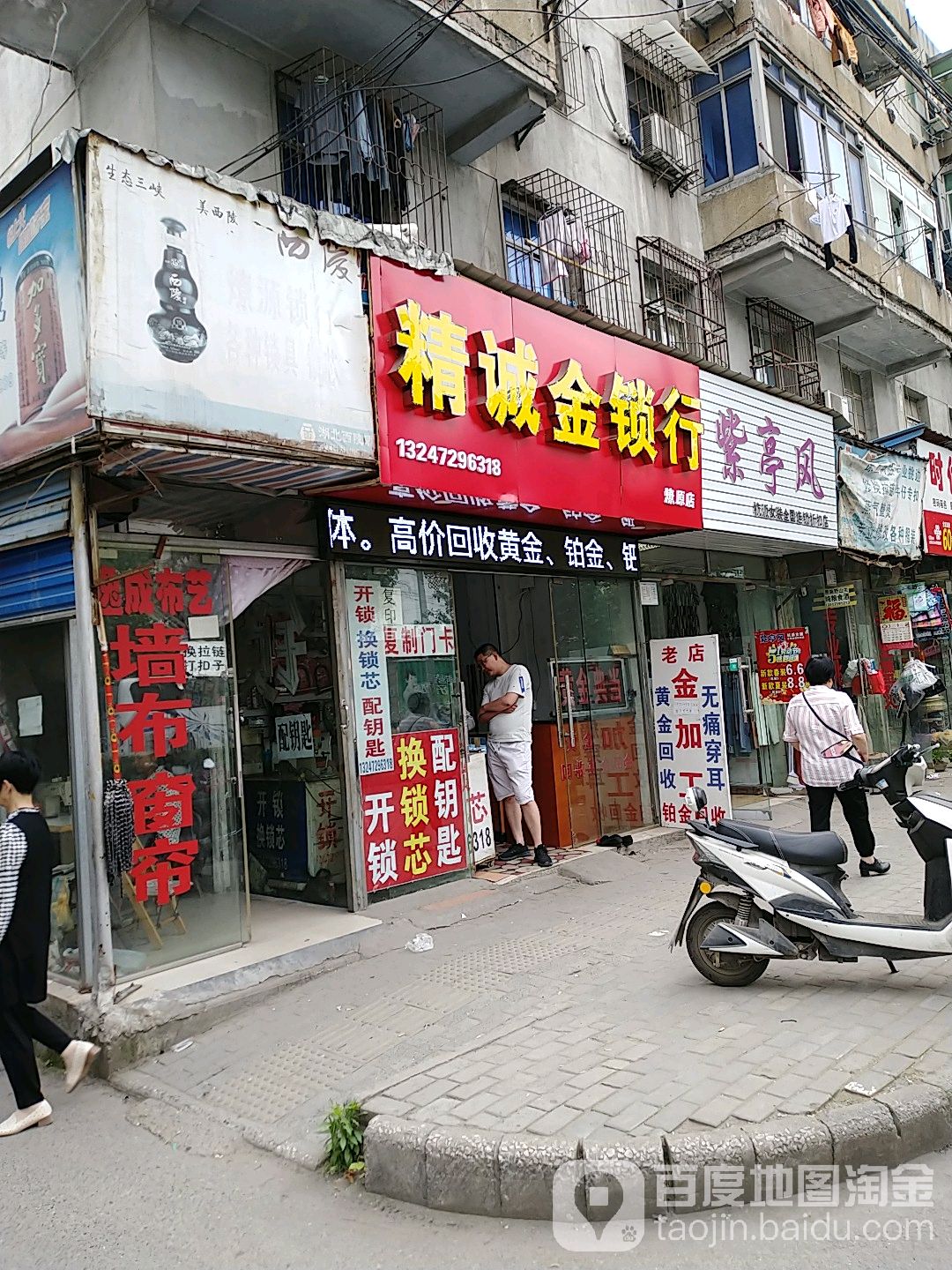 精诚紧锁行(燎原店)