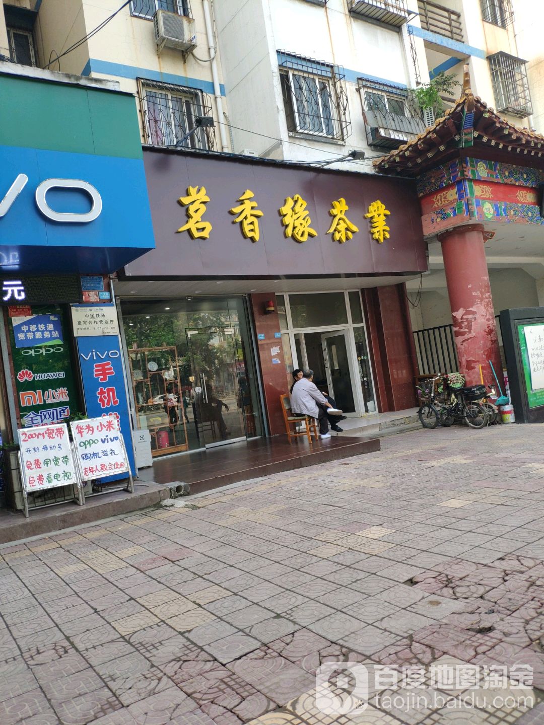 茗香缘茶业
