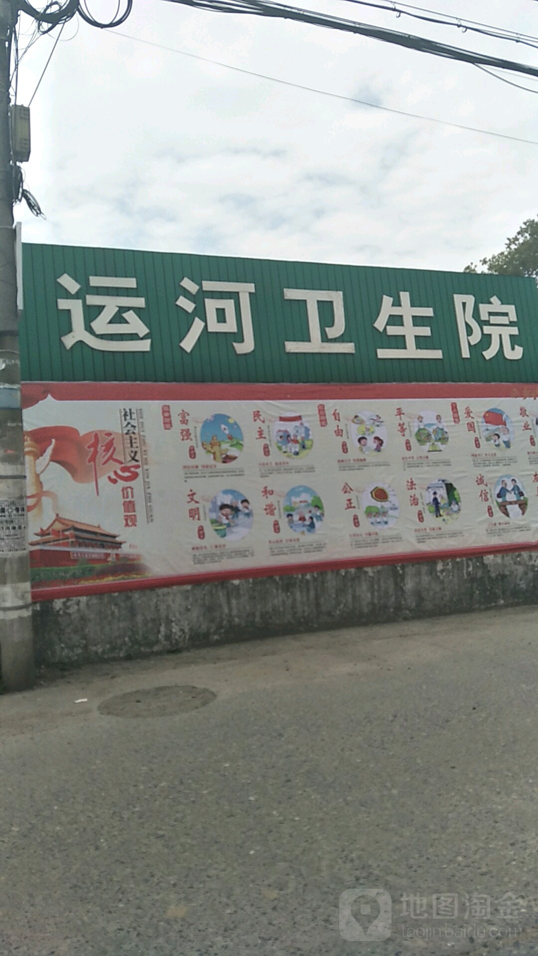 运河卫生院