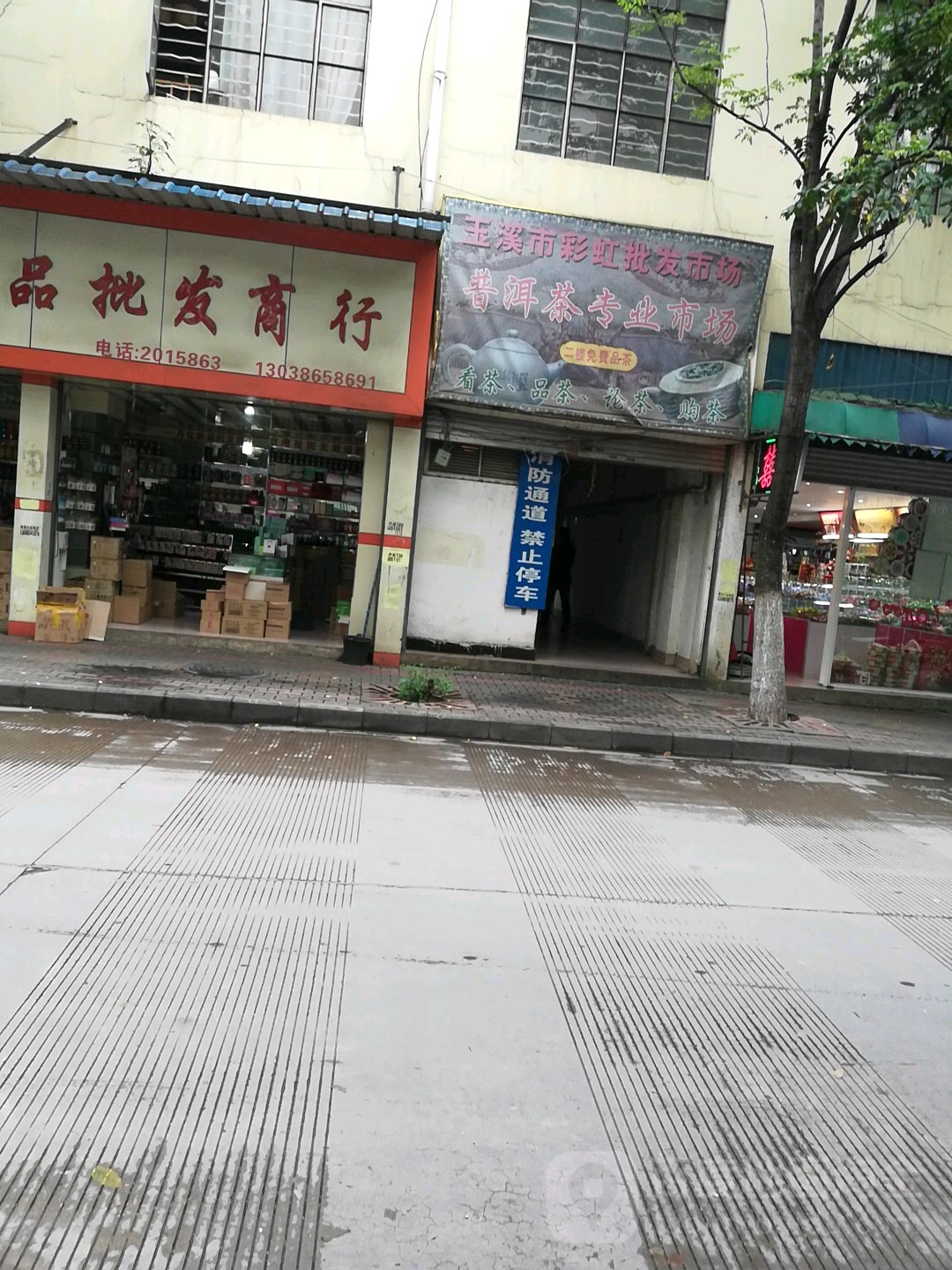 普洱茶行(中卫东路店)