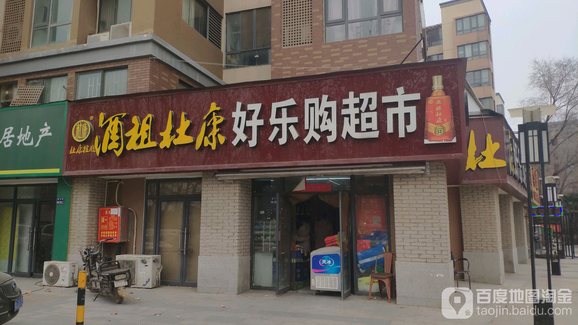 惠济区好乐购超市(逸品香山店)