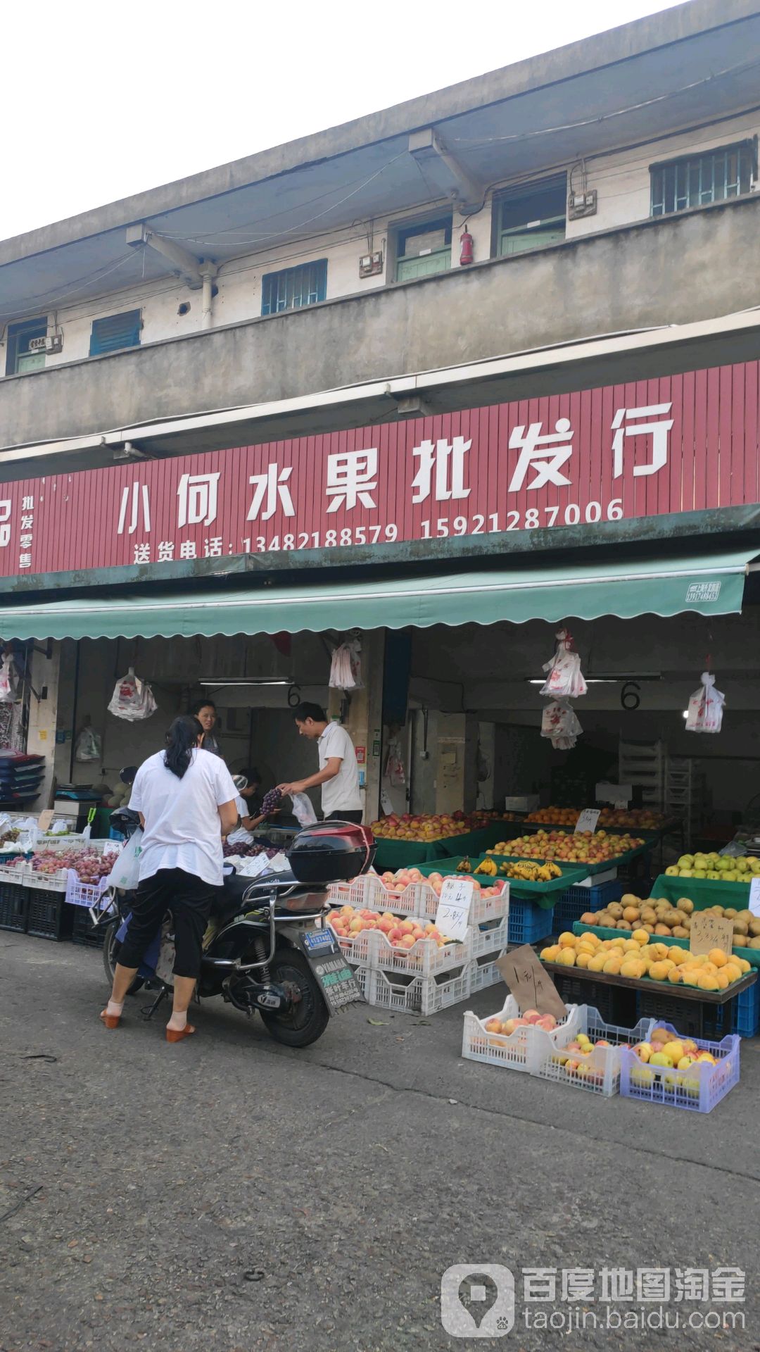 小何水果批发行