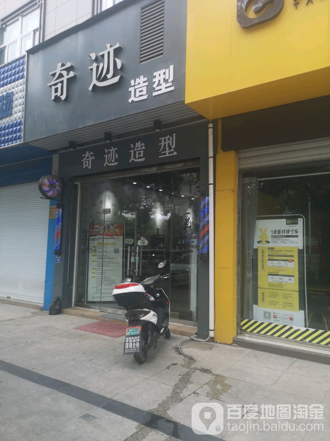 迹奇造型(建设路店)