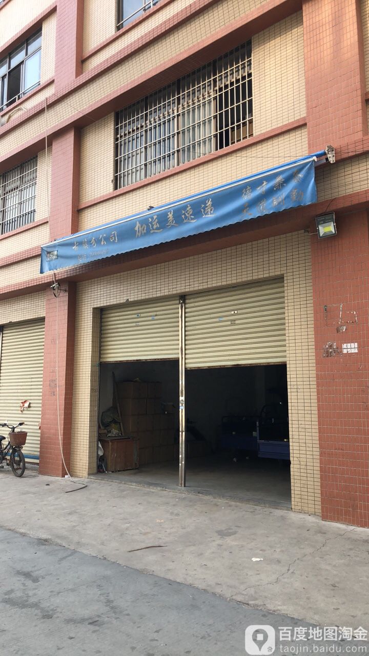 加运美速递(曹安南路店)