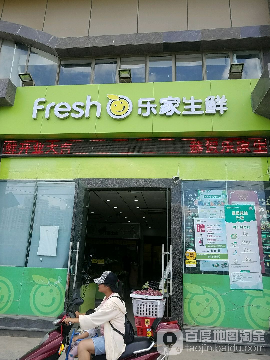 乐嘉生鲜(翡翠分店)