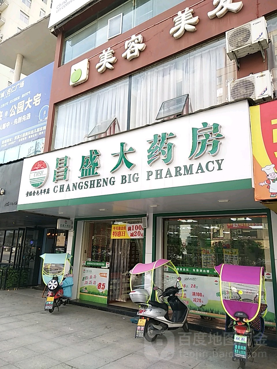 昌盛大药房(金色年华广场店)