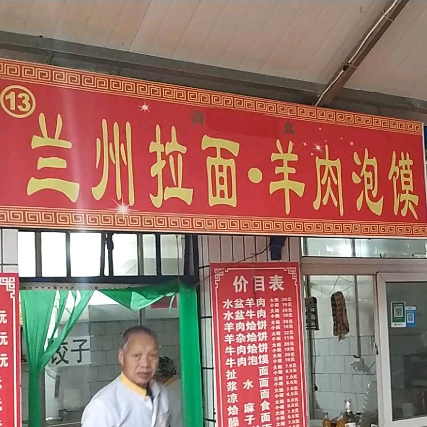 兰州拉面(一康东门店)