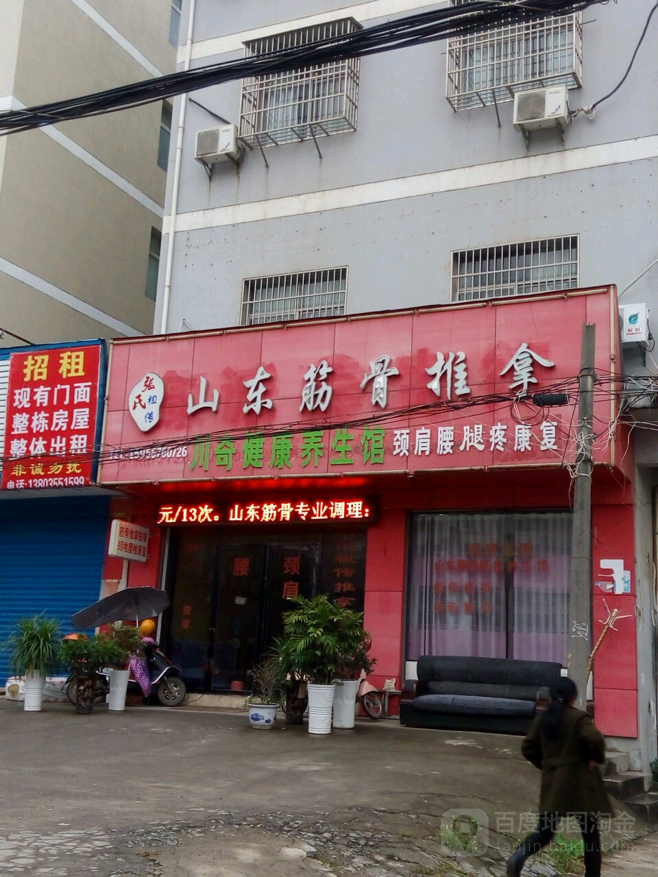 张氏祖传山东筋骨推拿
