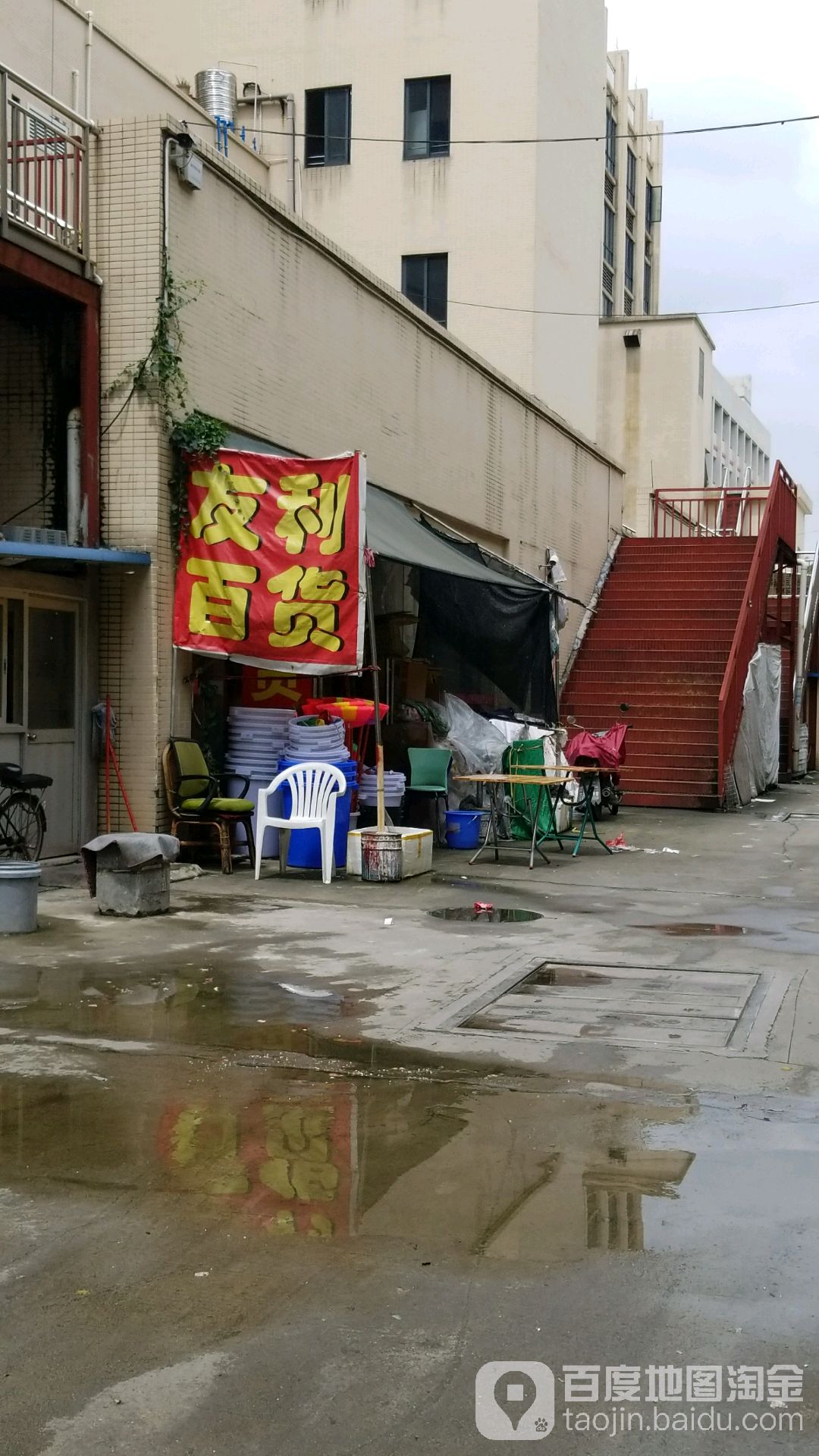 友益百货