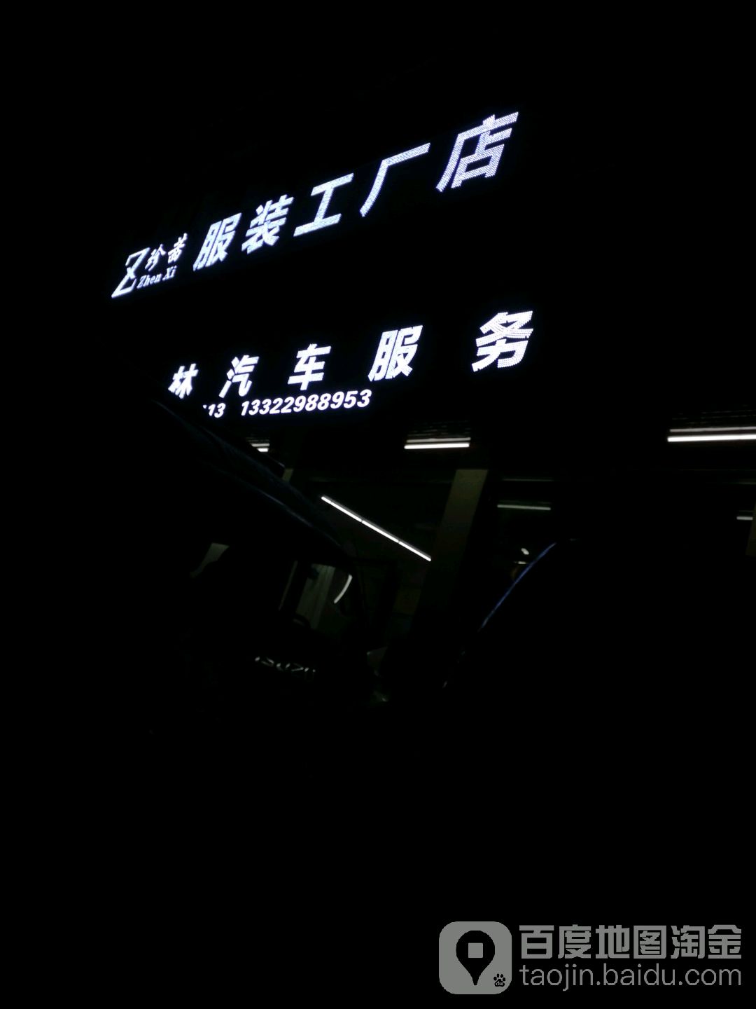 锦沁林汽车服务