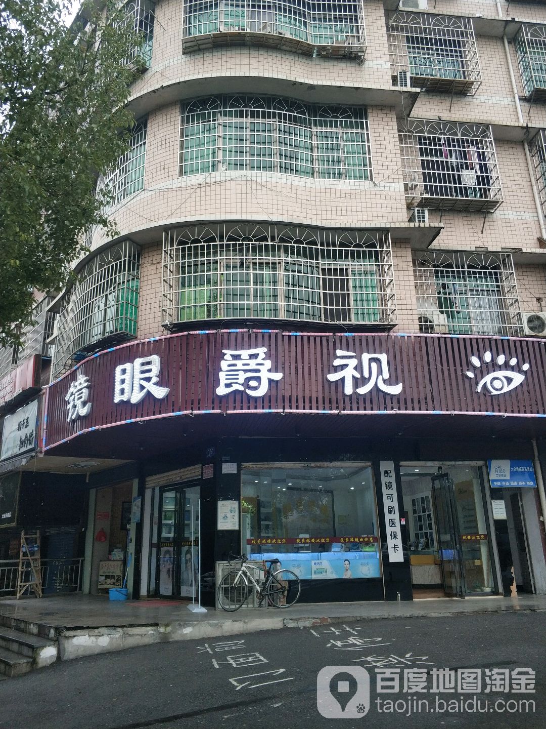 视爵眼镜(灰埠路店)