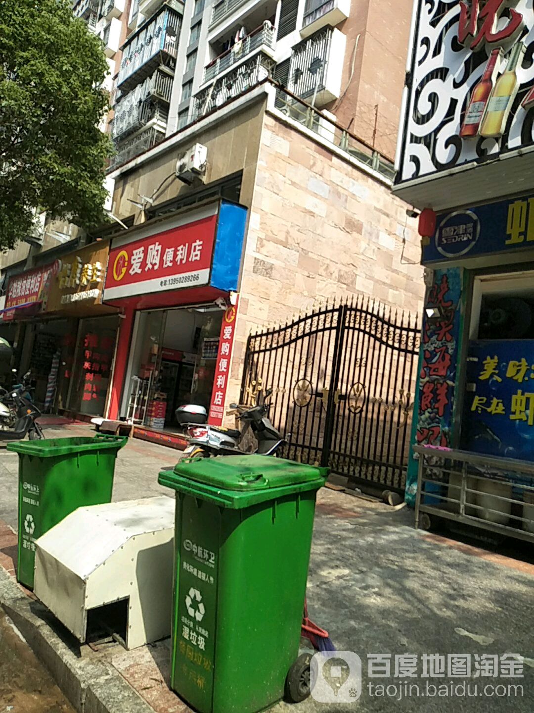 爱够便利店(文山北路店)