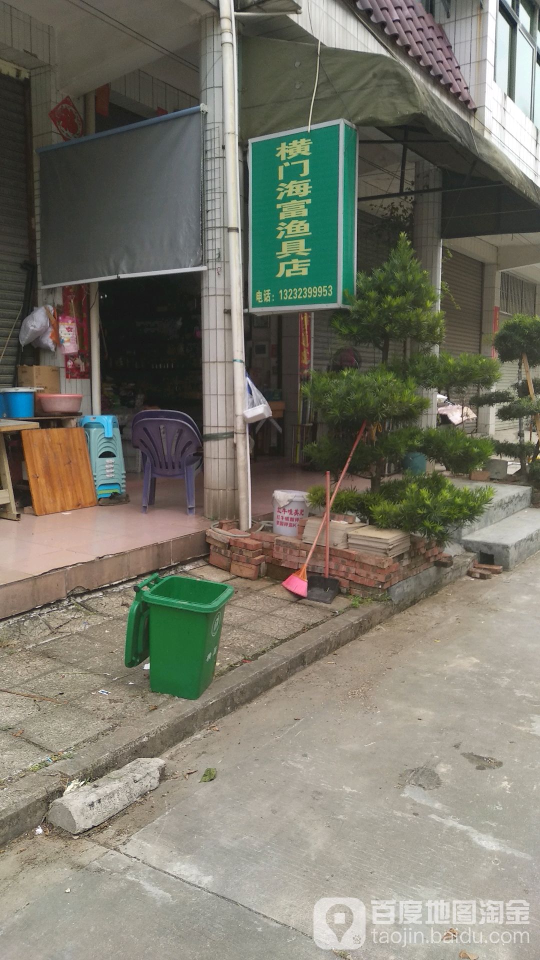 横门海富渔具店