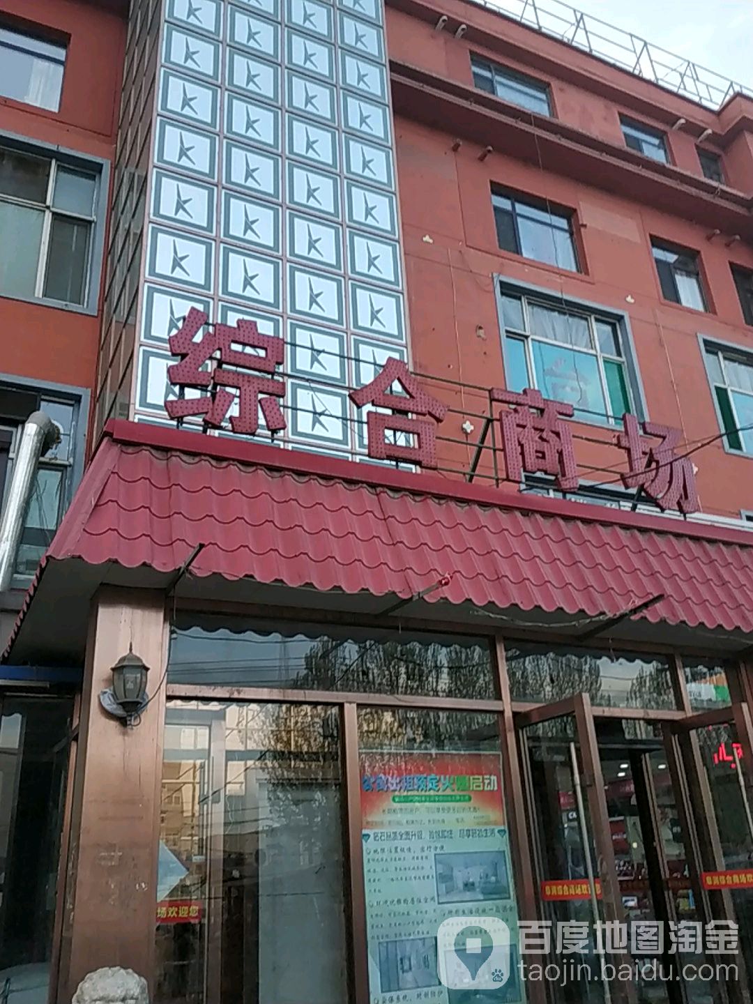 综合商场