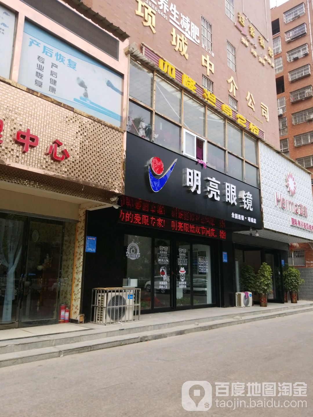 项城市明亮眼镜(项城店)