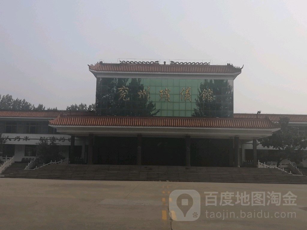 兖州殡仪馆