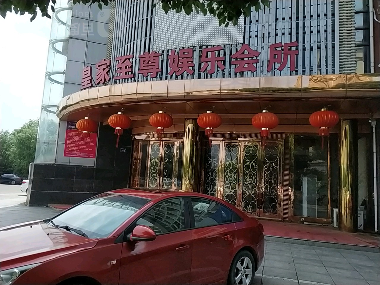 皇家至尊娱乐会所(百尺南路店)