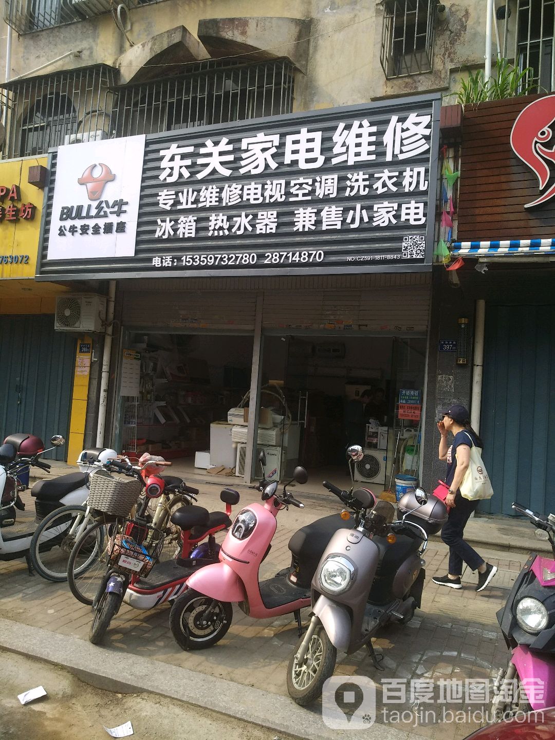 东关家店维修