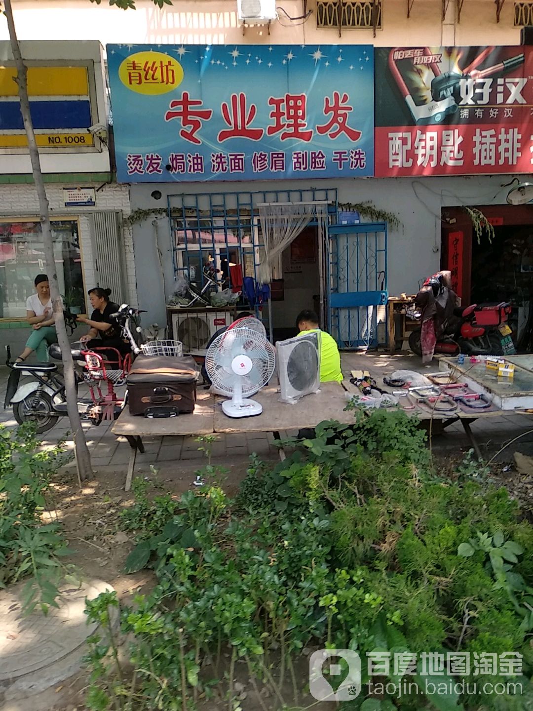 青丝坊专业理发店(卧龙东街店)