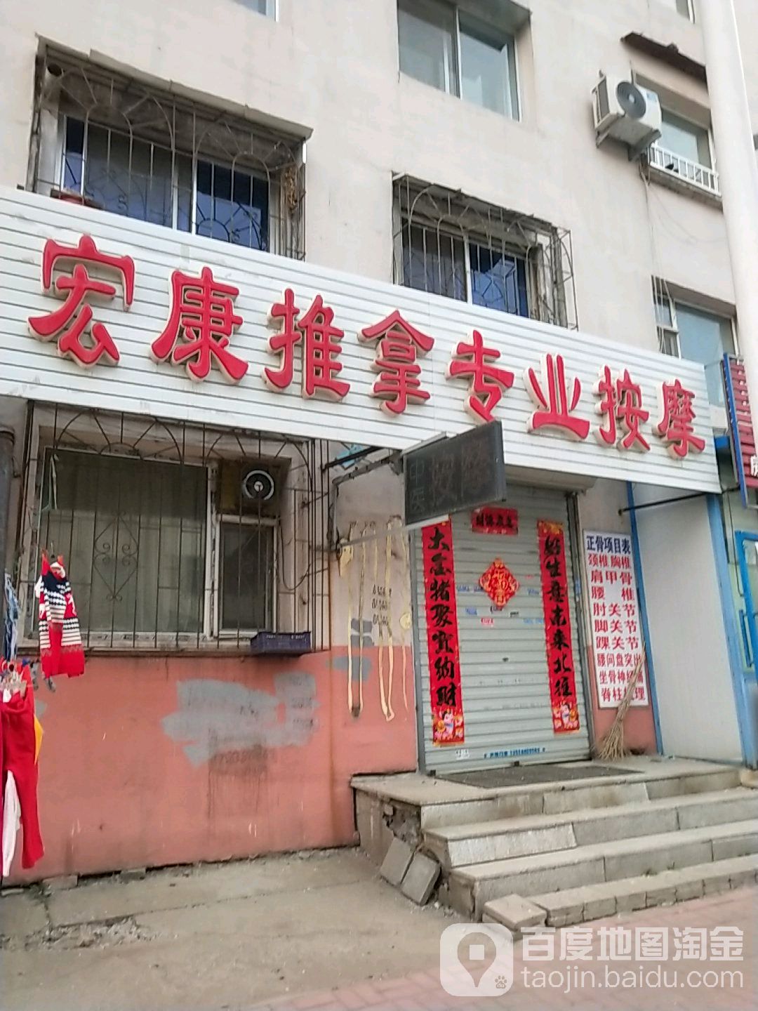 专业推拿按摩