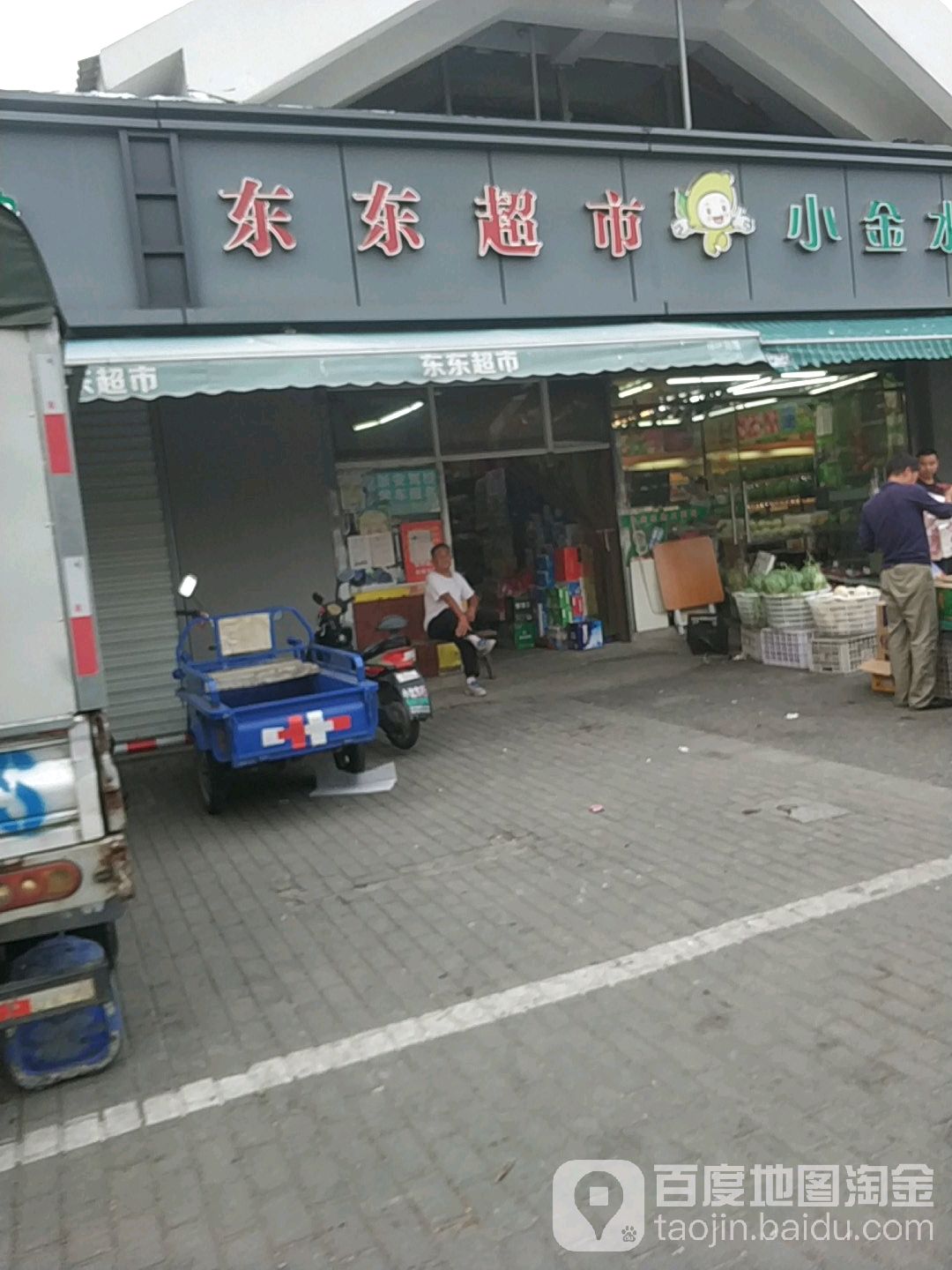 东东美食(里仁街店)