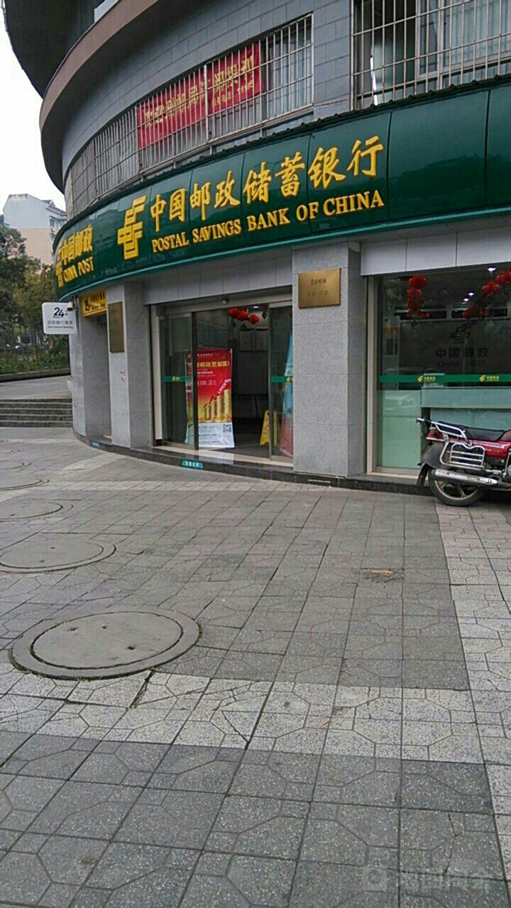 中国邮政储蓄银泞行(重庆北碚区城南营业所)