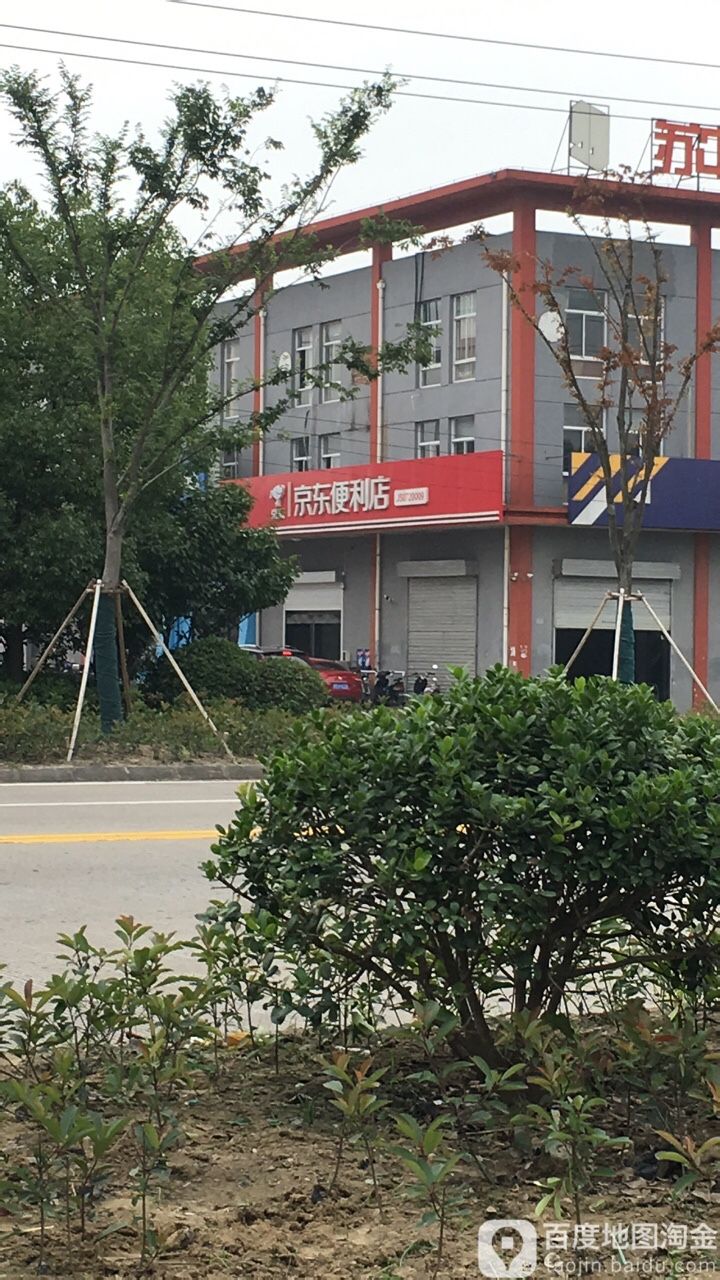 京东新便利店(达模科技园店)